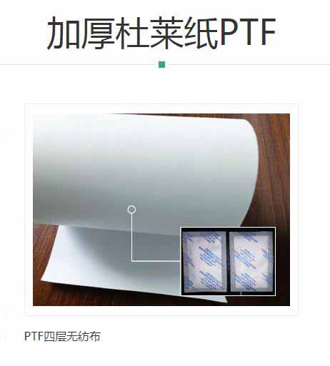 加厚PTF杜萊紙，一種革新包裝行業(yè)的高性能材料